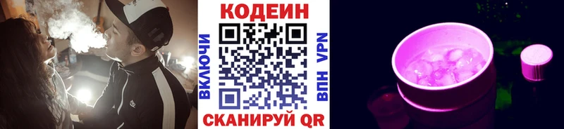 Codein Purple Drank Кисловодск